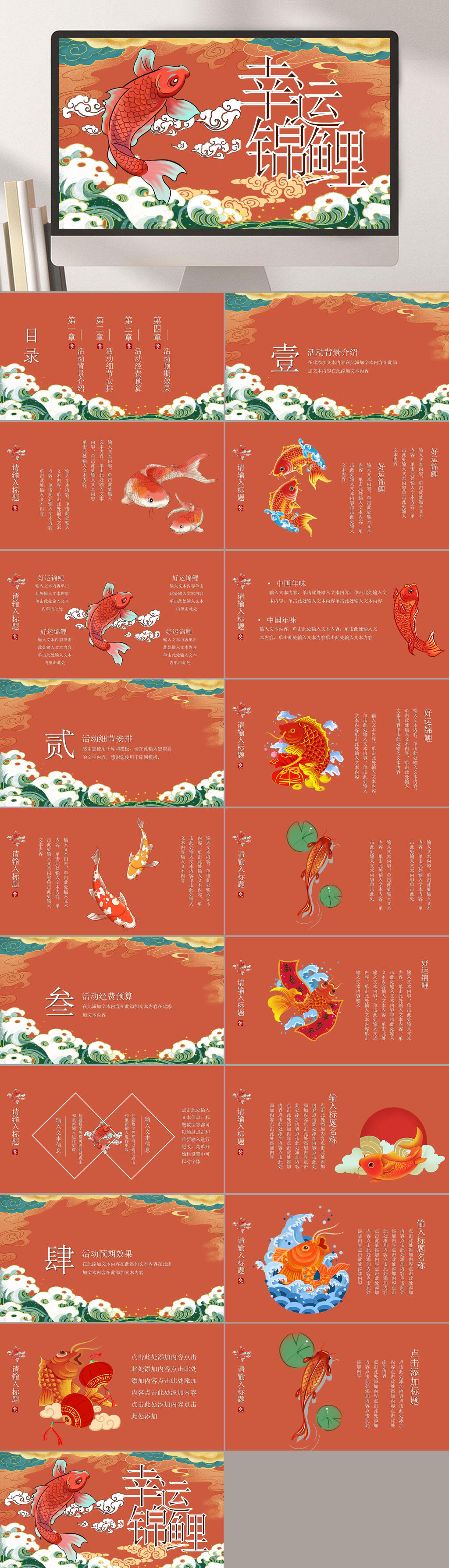 红色水墨幸运锦鲤PPT素材
