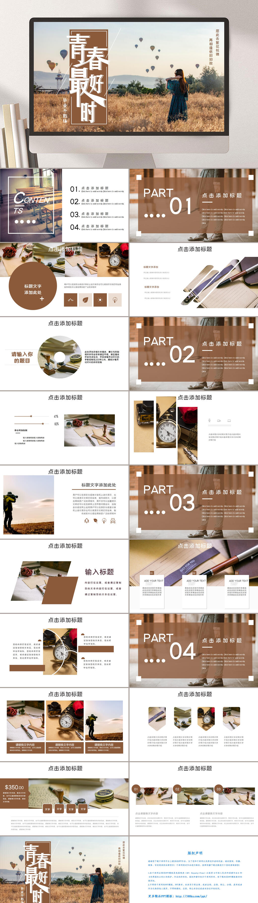 青春最好时毕业聚会PPT素材