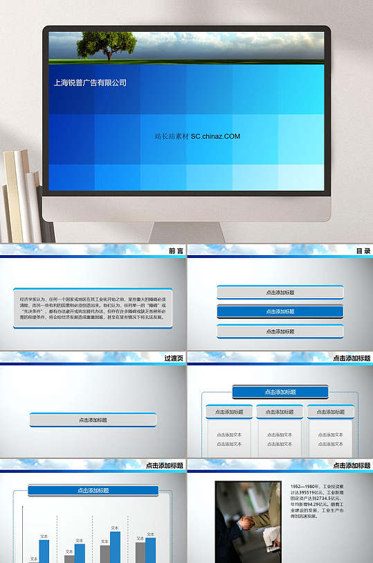 广告公司静谧之蓝PPT