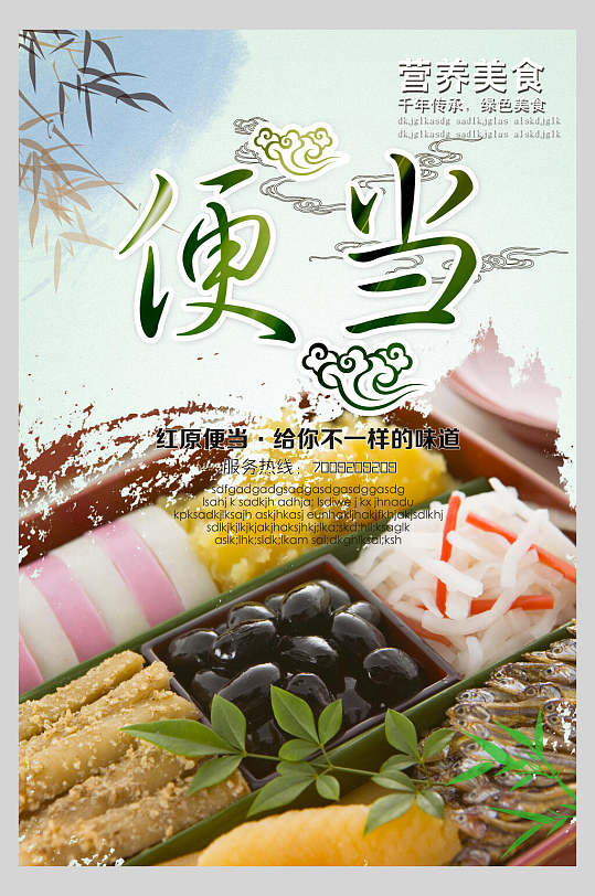 便当快餐美食促销宣传海报-众图网