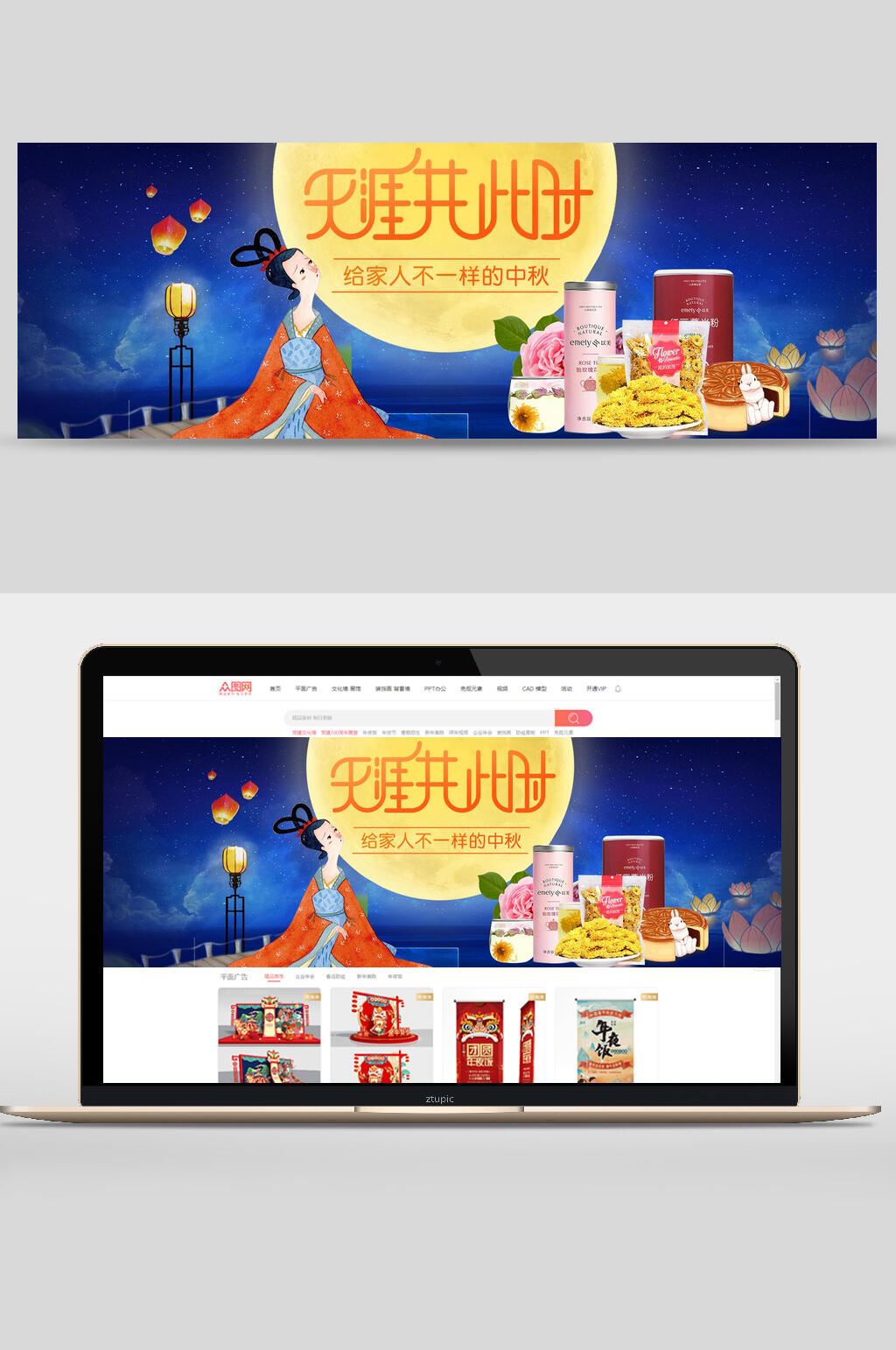 天涯共此时中秋节电商banner素材