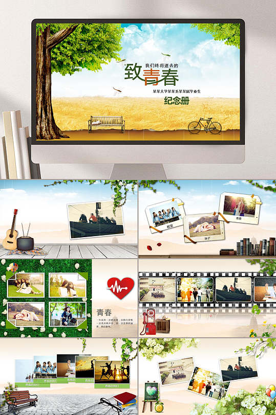基础版致青春纪念册PPT-众图网