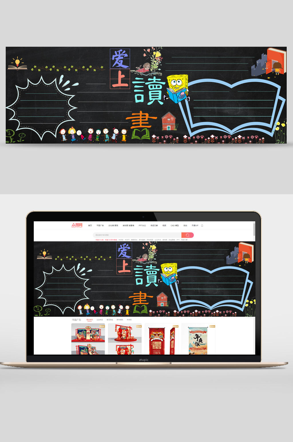 爱上读书学校黑板报banner素材