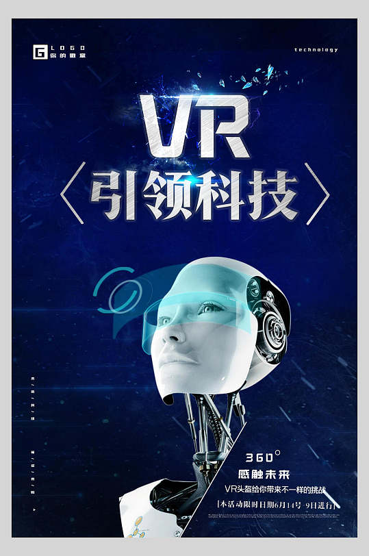 引领科技vr科技体验馆宣传海报