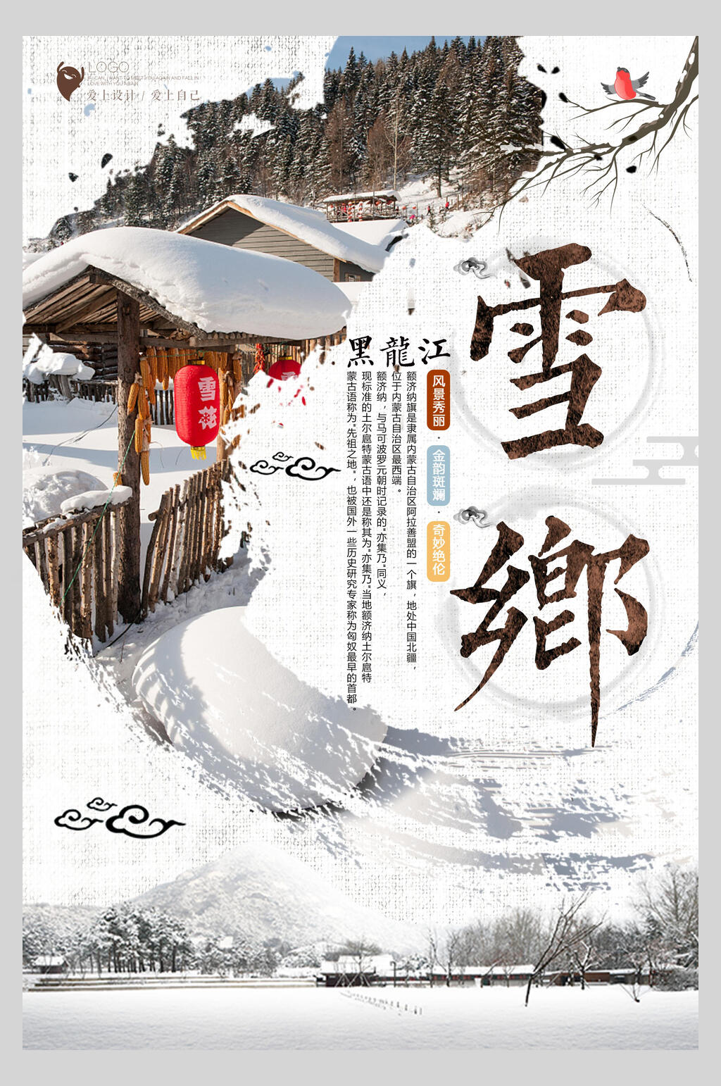 古城雪景文案图片