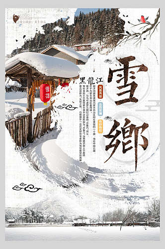 古风黑龙江雪乡雪景旅行促销海报