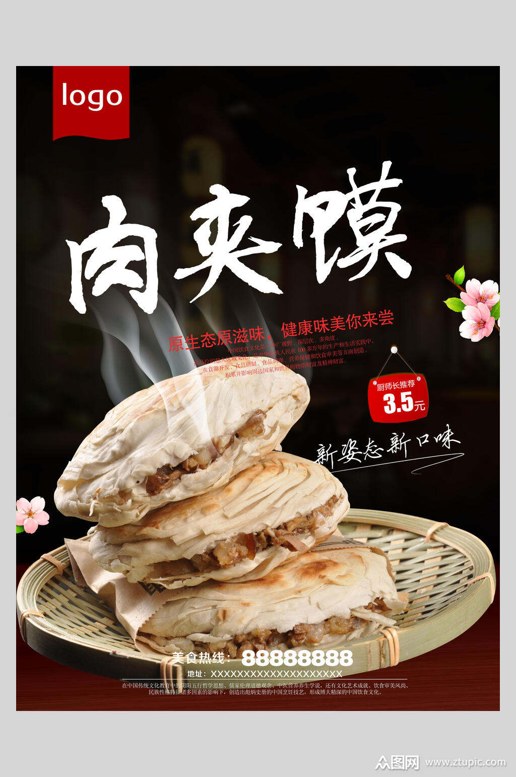正宗美味肉夹馍白吉馍促销海报素材