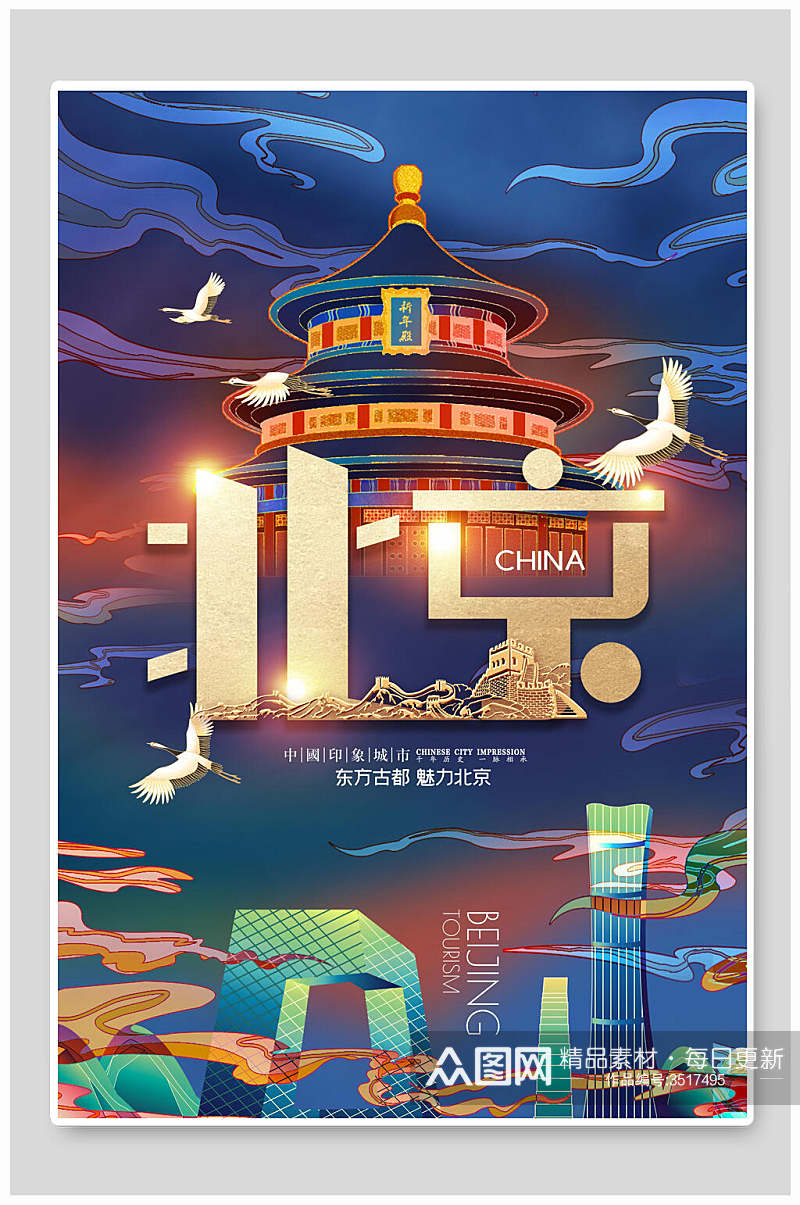 北京天坛建筑国潮风城市插画素材