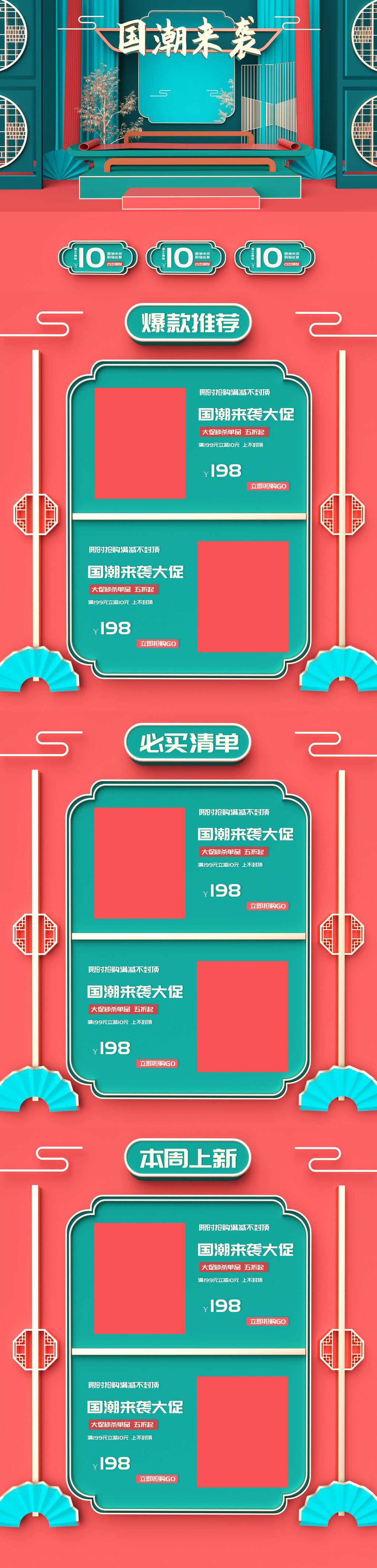双十一国潮来袭电商首页素材