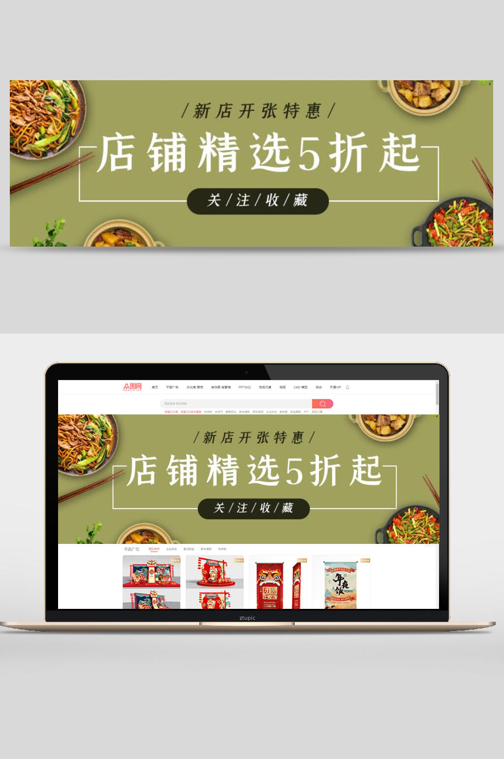 店铺精选5折起电商banner素材