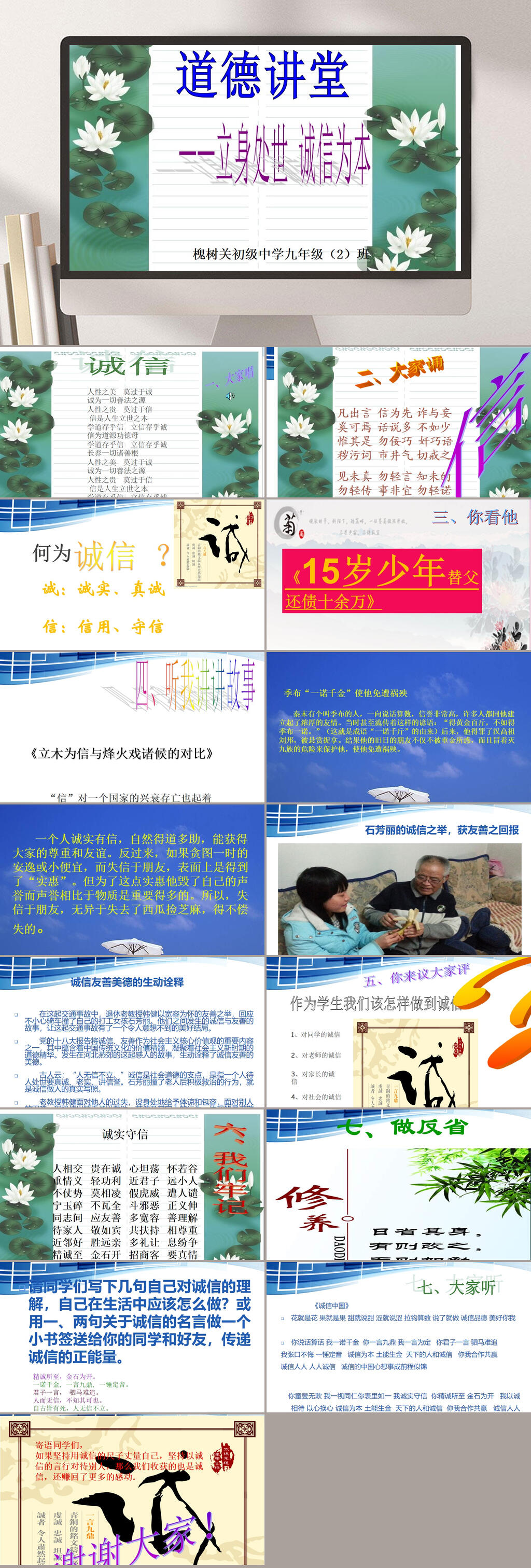 诚实守信道德讲堂PPT素材