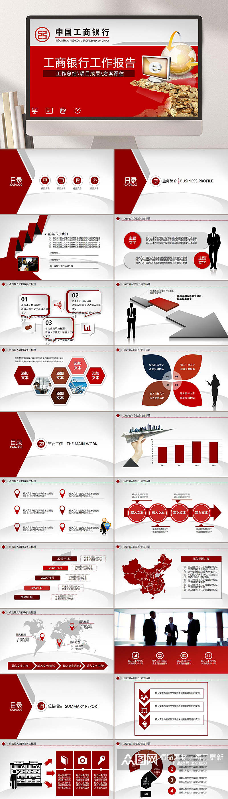 工商银行工作报告PPT素材
