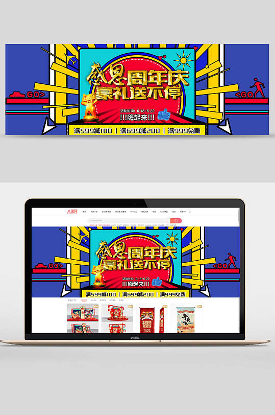 感恩周年庆国庆节电商banner