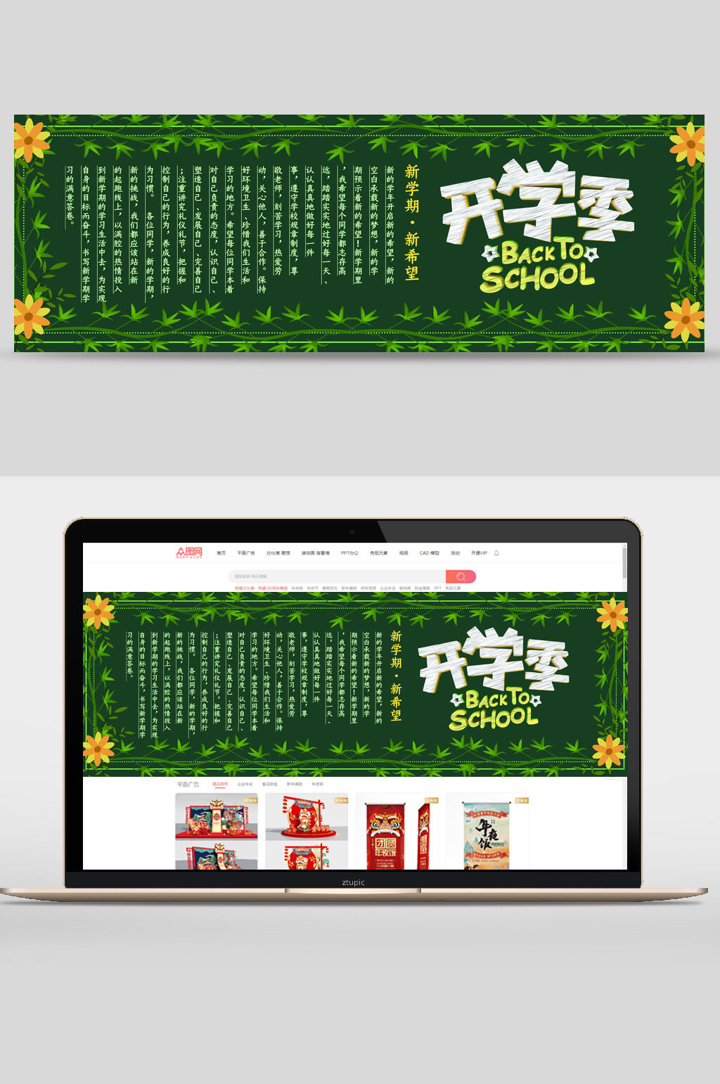 开学季学校黑板报banner素材