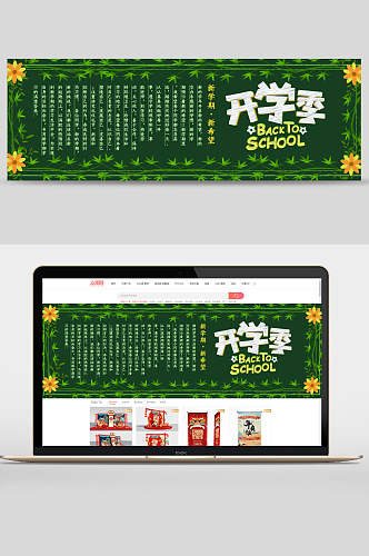 开学季学校黑板报banner