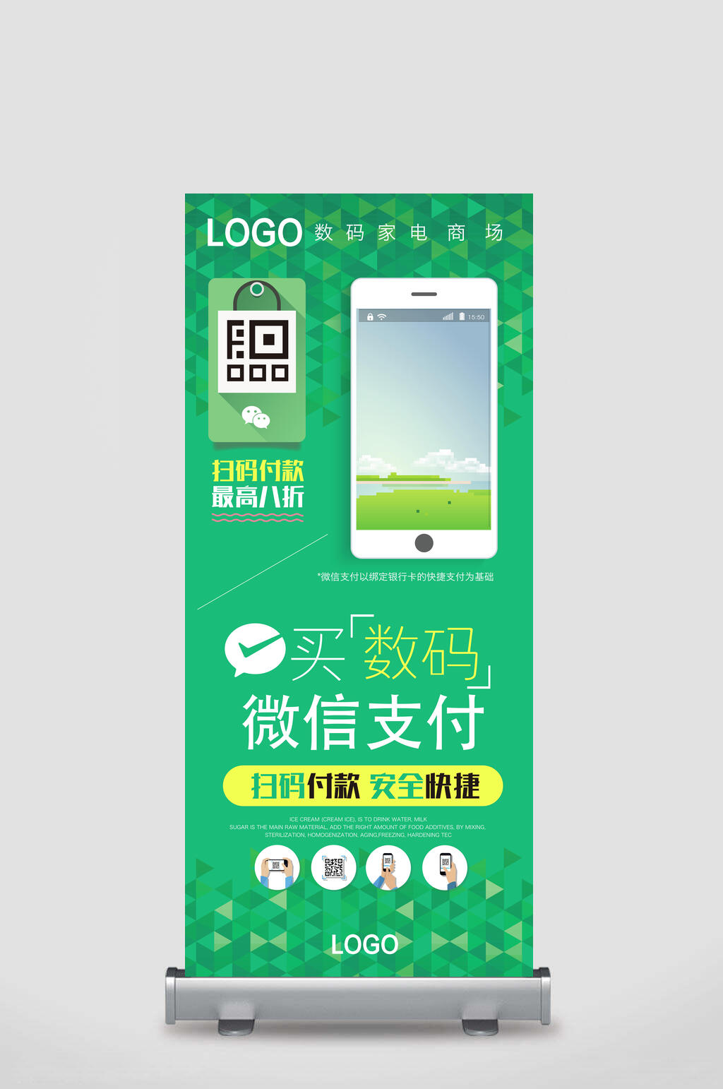 绿色数码家电商场活动宣传展架素材
