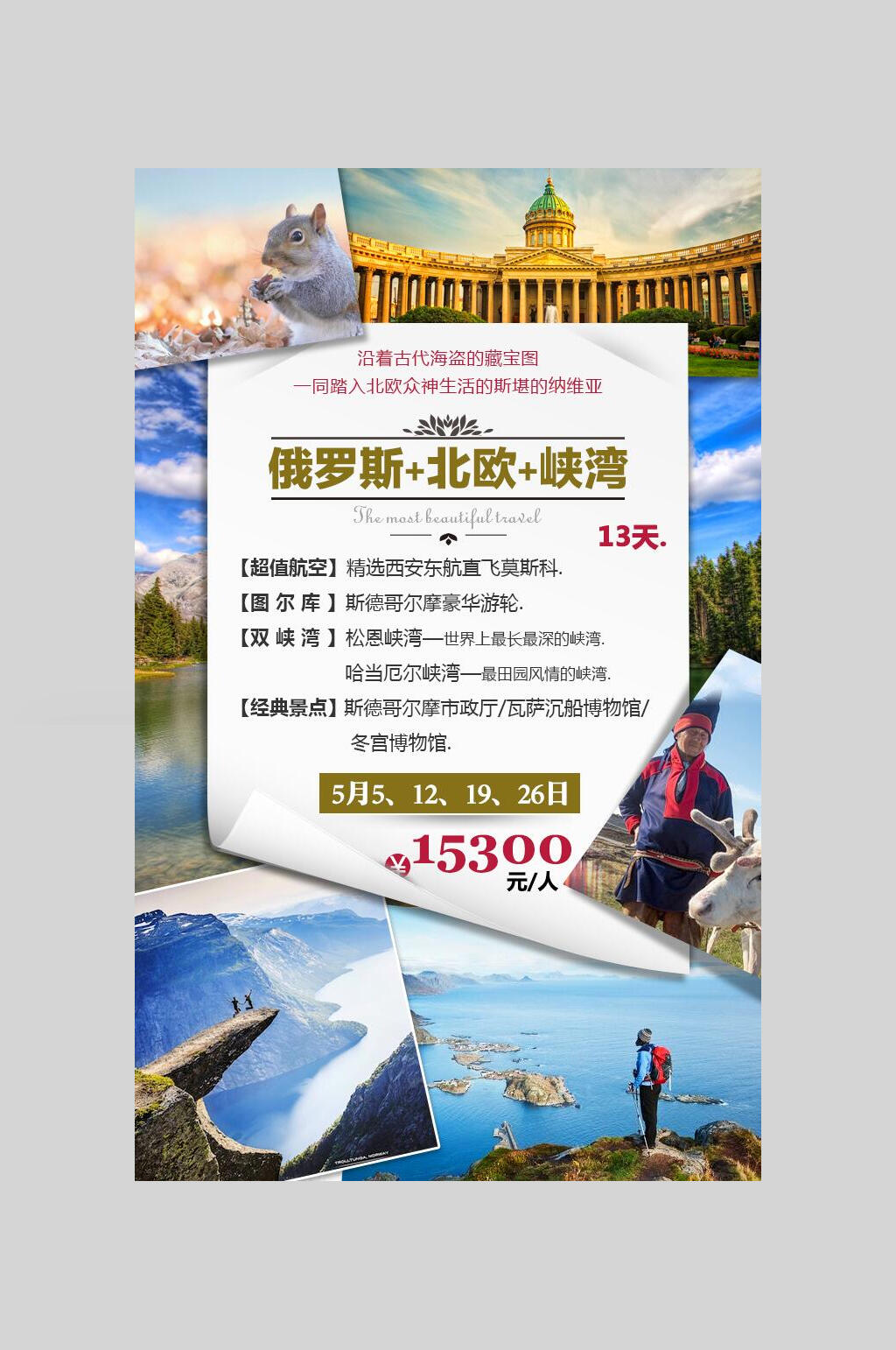 海边俄罗斯莫斯科旅行促销海报素材
