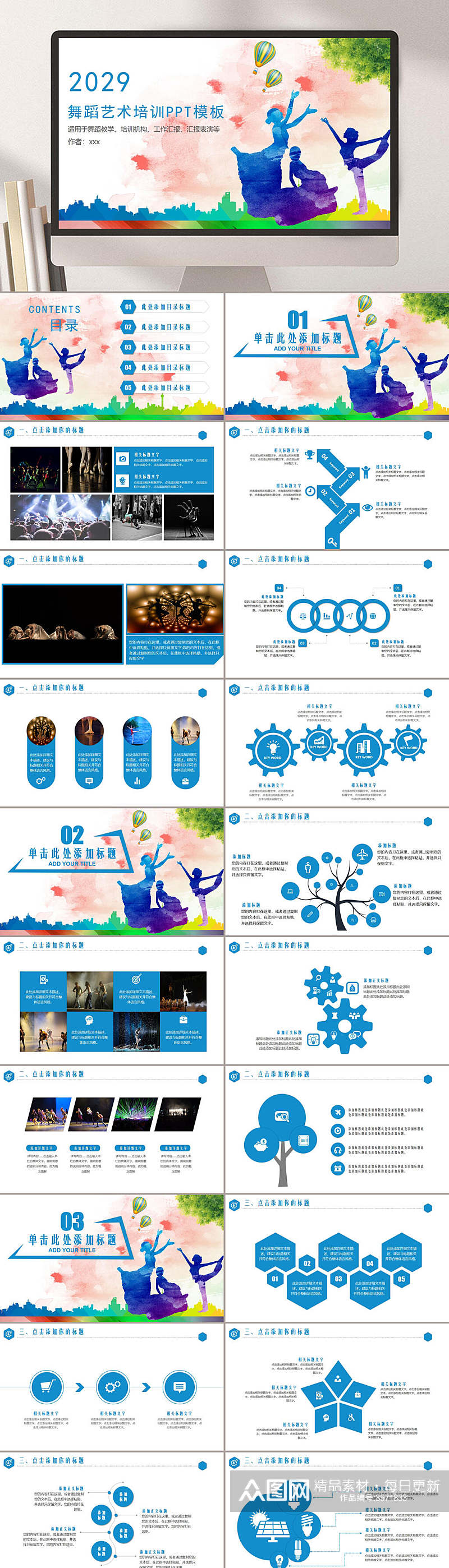 2029舞蹈艺术培训教学机构工作汇报表演舞蹈主题培训PPT素材