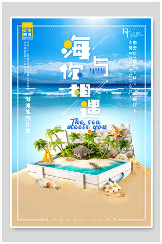 简约夏日旅行游玩促销海报