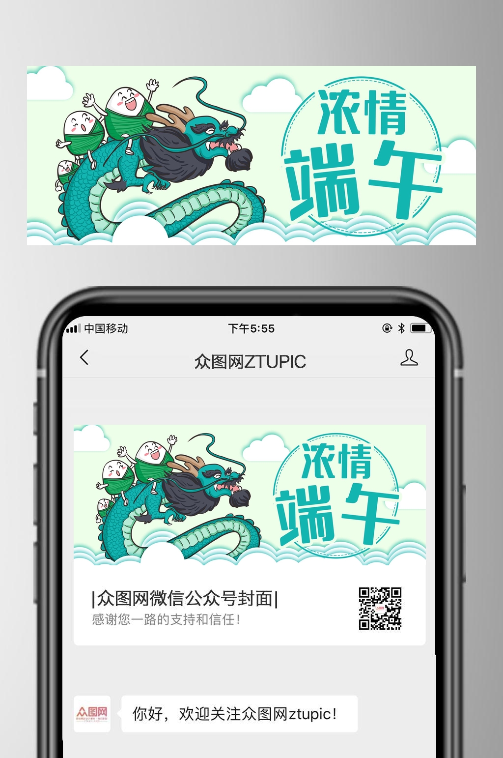 浓情端午端午节公众号封面首页素材