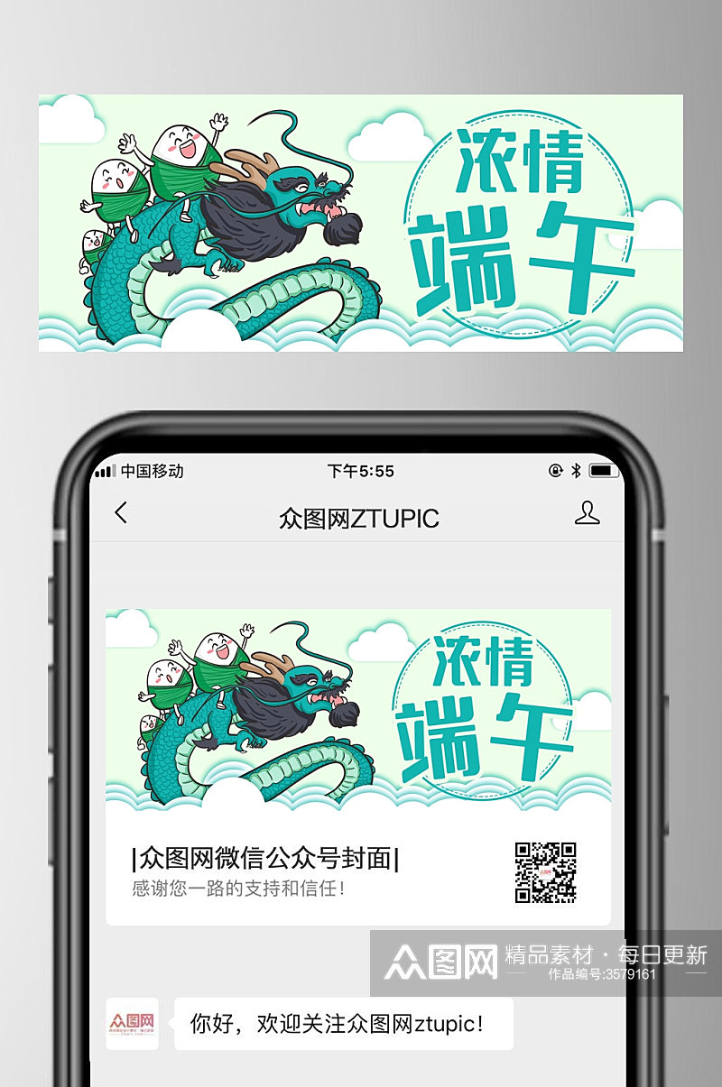 浓情端午端午节公众号封面首页素材