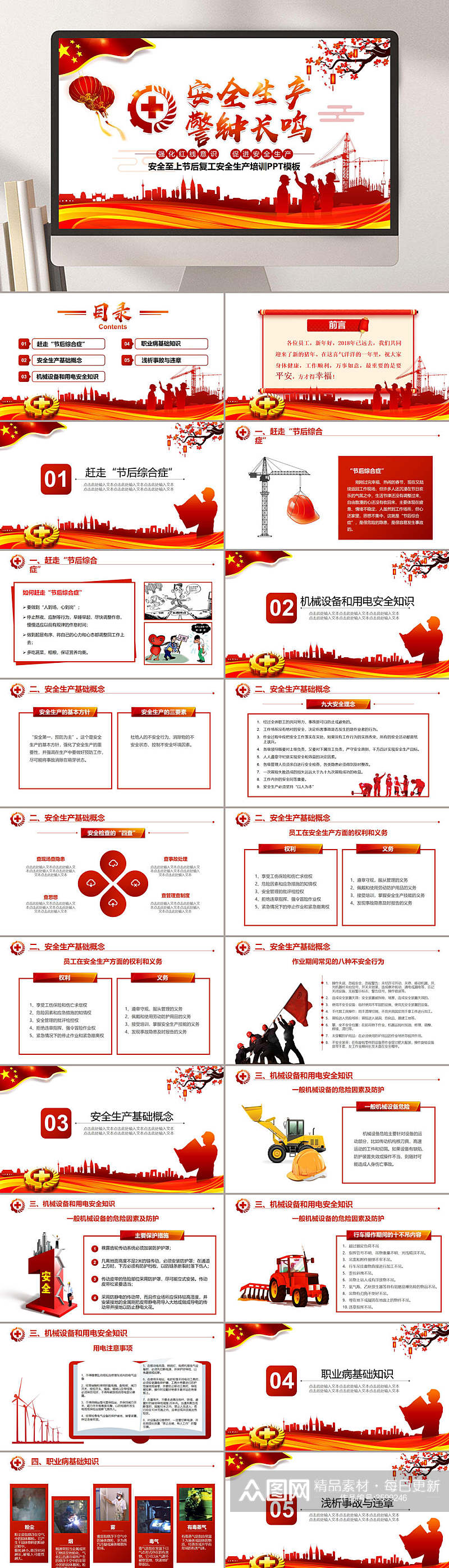 红色中国风防疫复工复产PPT素材