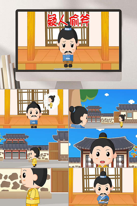 疑人偷斧成语故事ppt