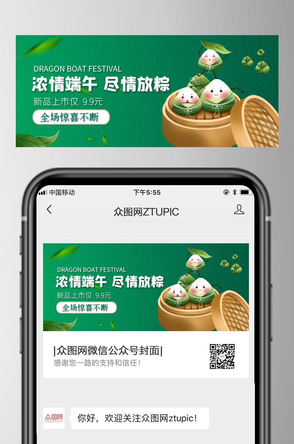 卡通可爱端午节公众号封面首页素材