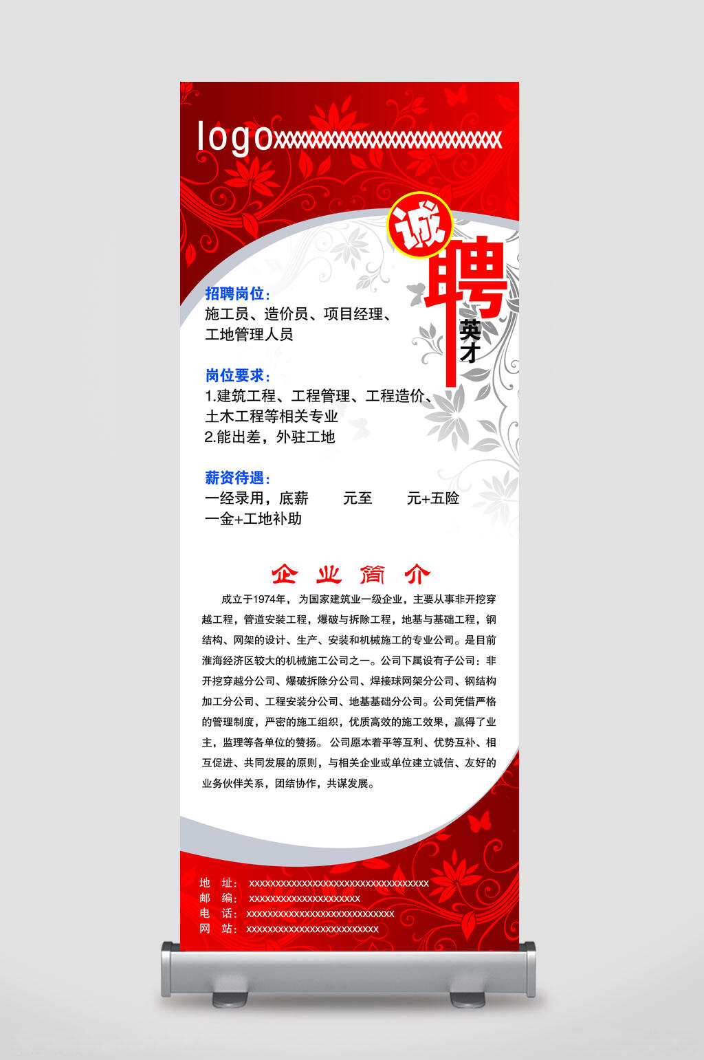 红蓝色公司招聘易拉宝素材