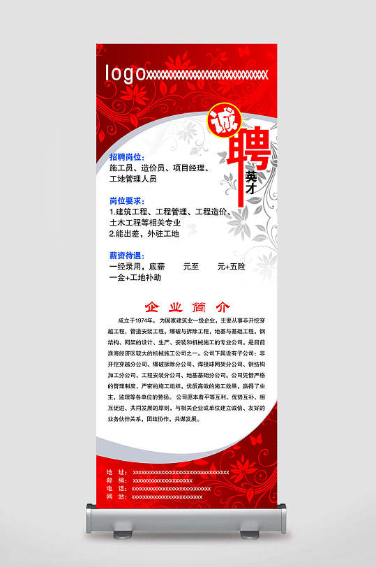 红蓝色公司招聘易拉宝-众图网