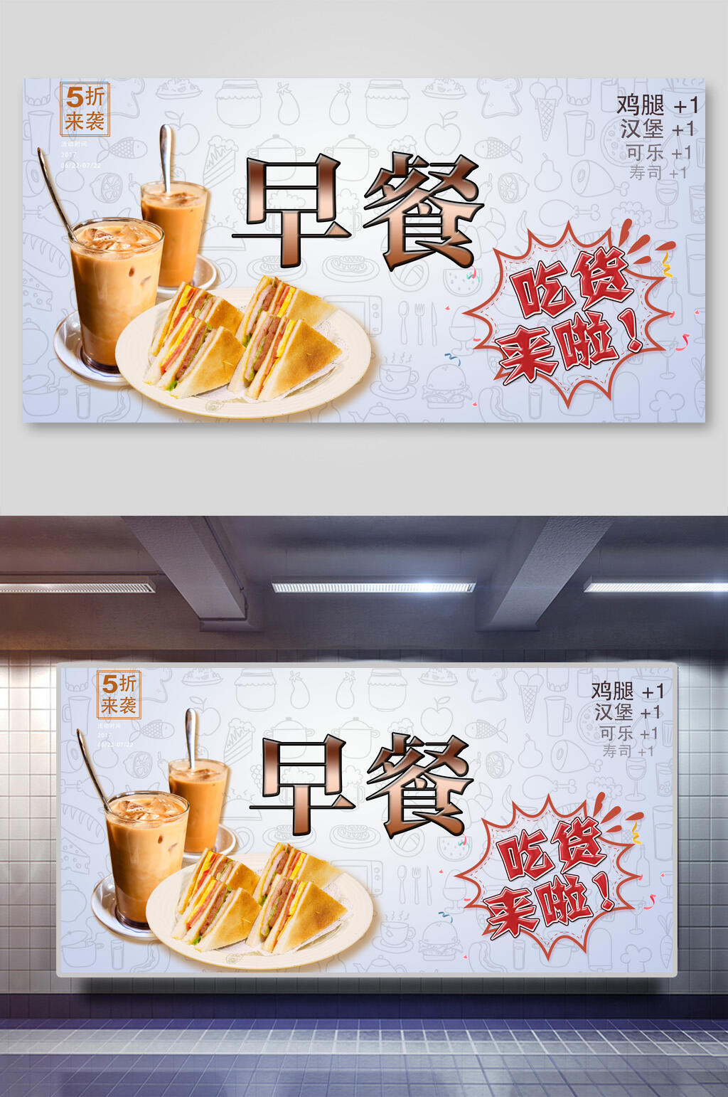 吃货来了营养早餐早点促销展板素材