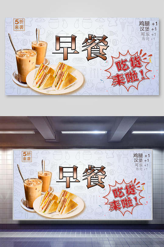吃货来了营养早餐早点促销展板-众图网