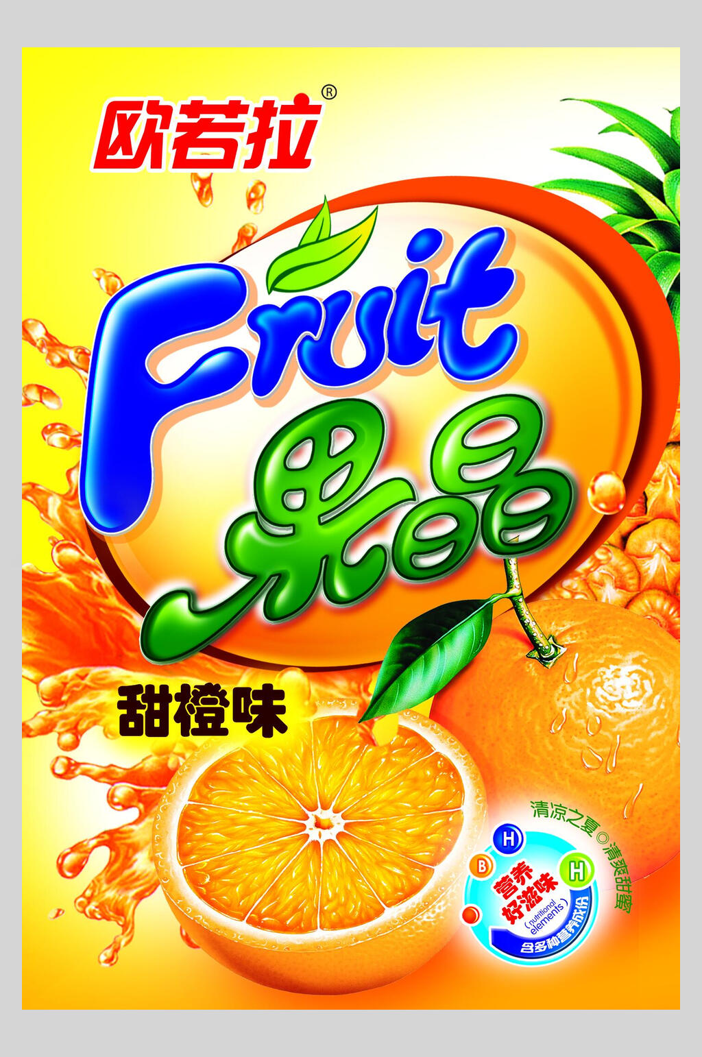 果晶水果海报素材