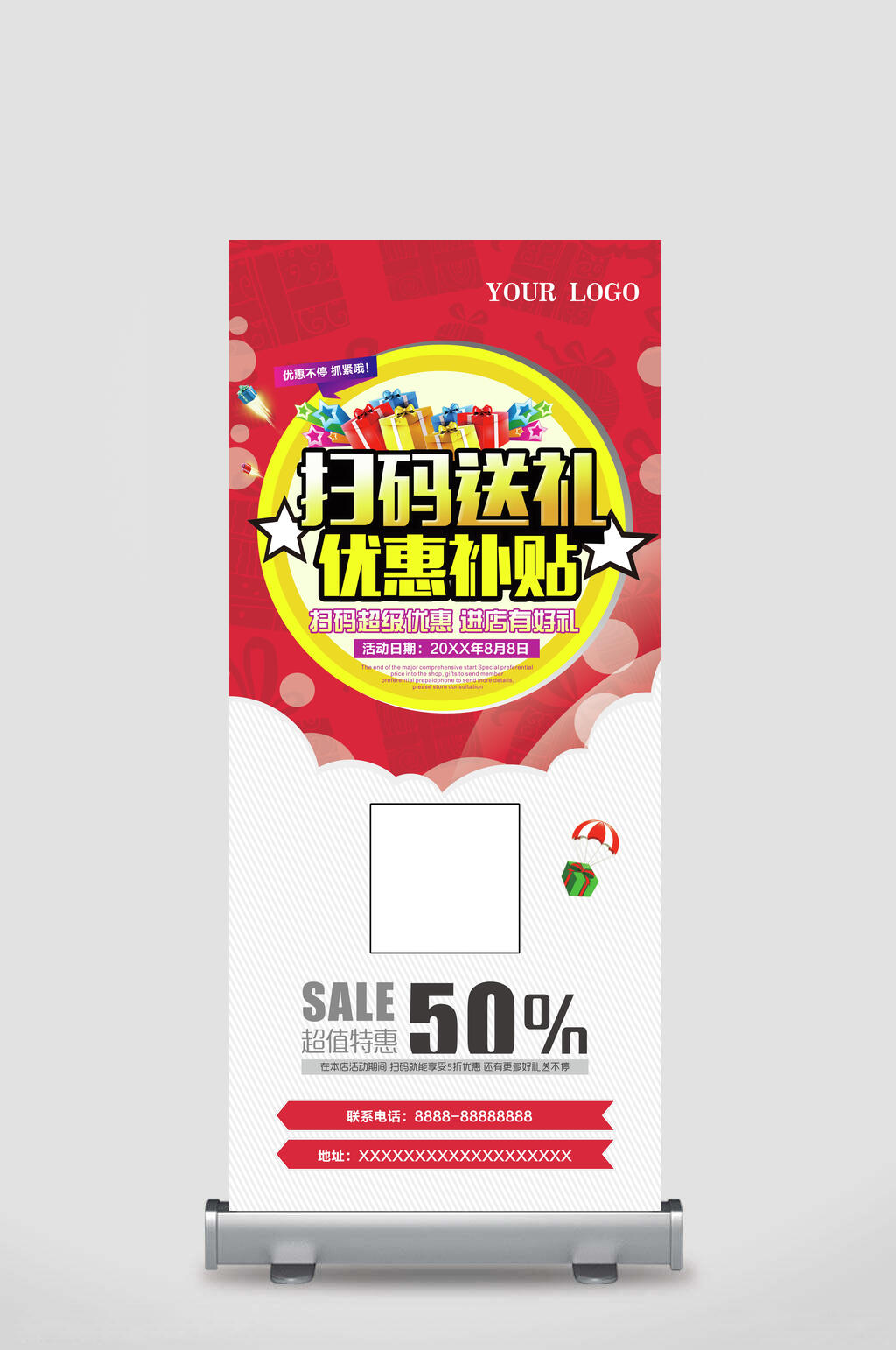 简约手机扫码宣传展架素材
