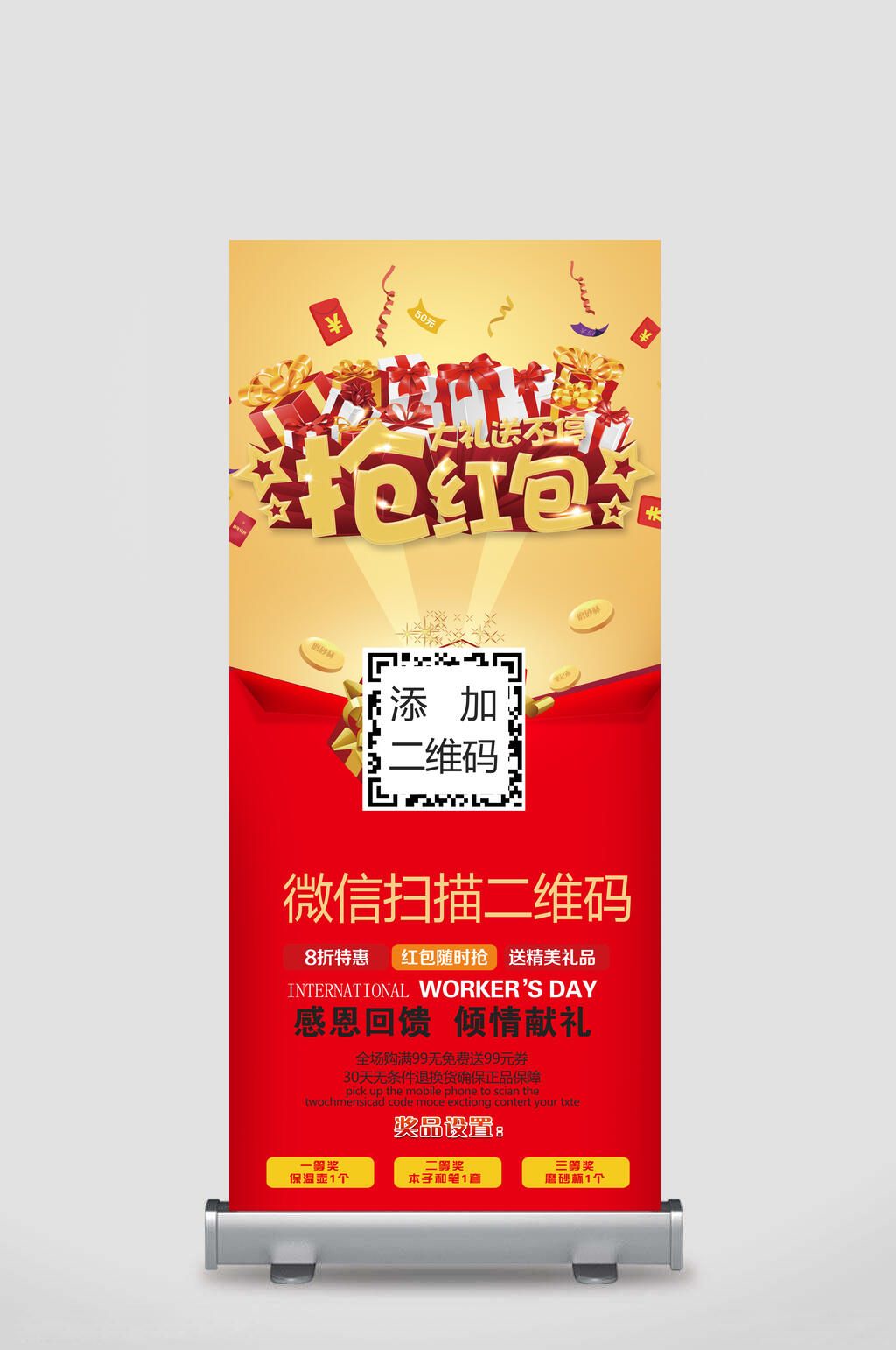 简约手机扫码宣传展架素材
