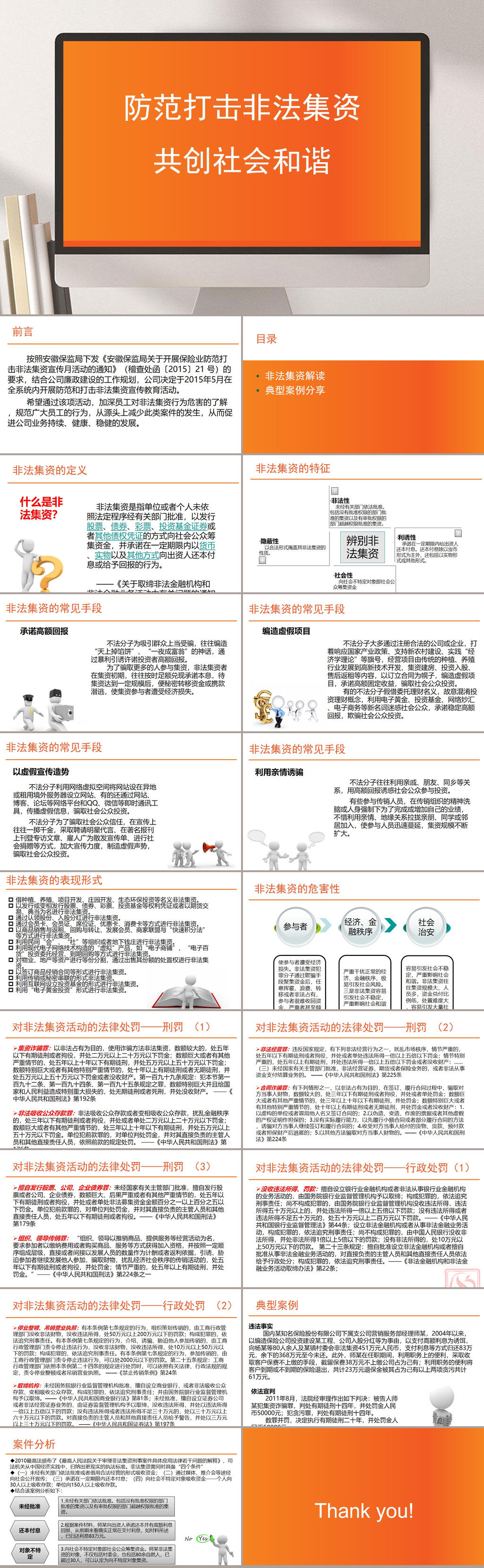 简约防范打击非法集资PPT素材
