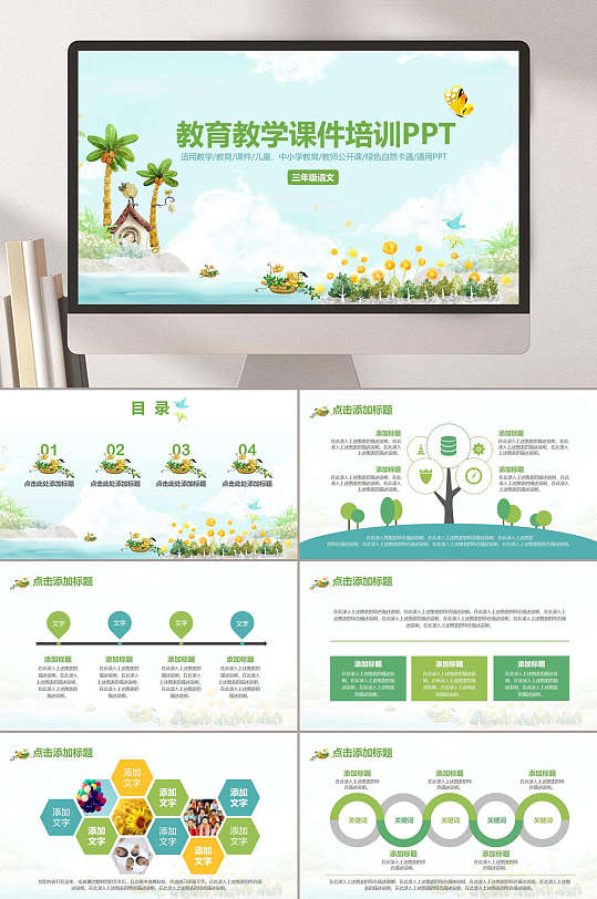 河流浅蓝溪边教育教学说课课件PPT-众图网