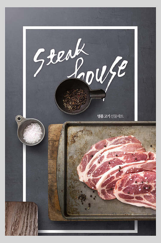 韩式食品牛扒牛肉食材促销海报