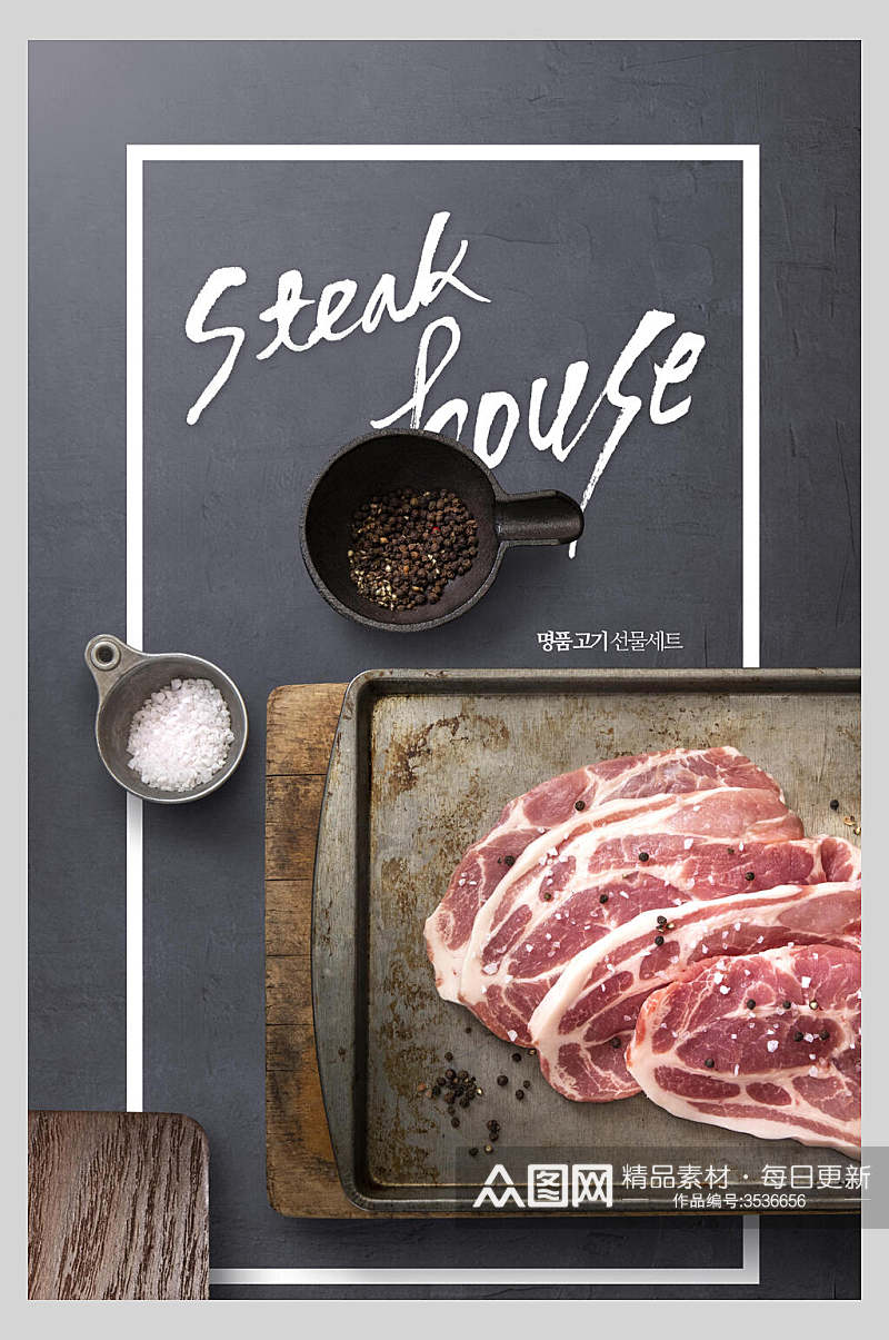 韩式食品牛扒牛肉食材促销海报素材