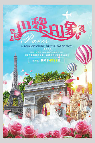 法国巴黎印象欧洲风光促销海报