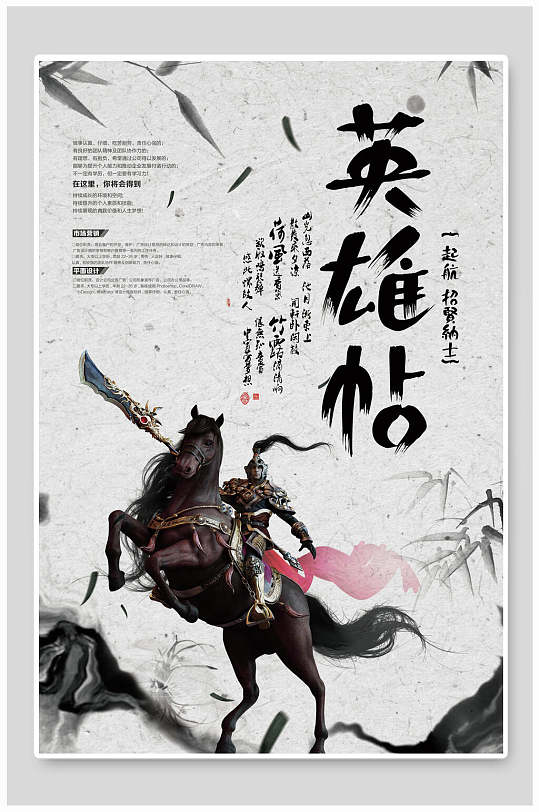 英雄帖黑金招聘海报