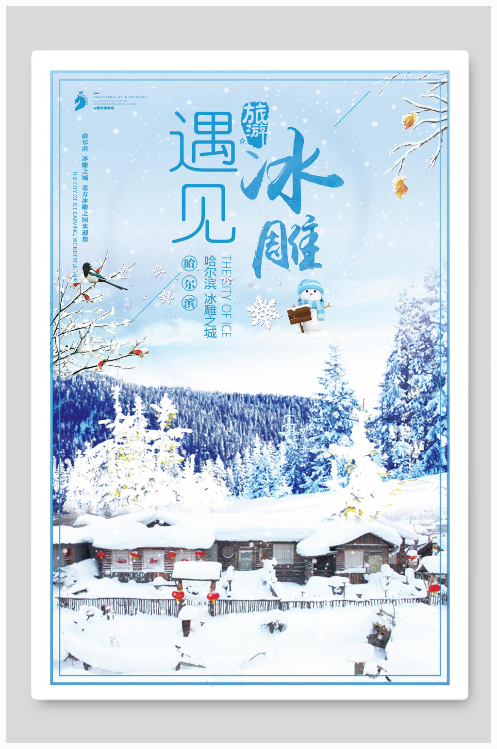 遇见冰雕黑龙江雪乡雪景旅行促销海报素材