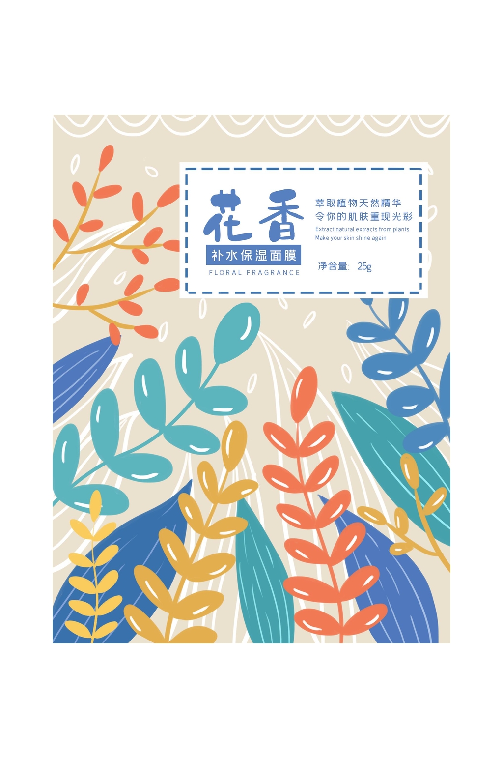 花香面膜包装素材