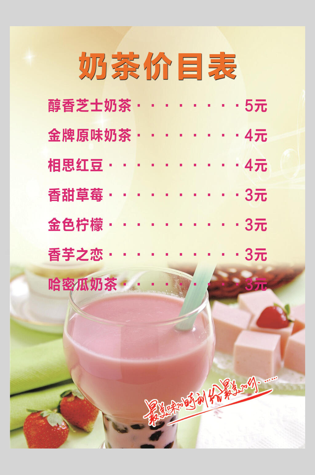 粉色奶茶果汁饮品店价格表海报素材