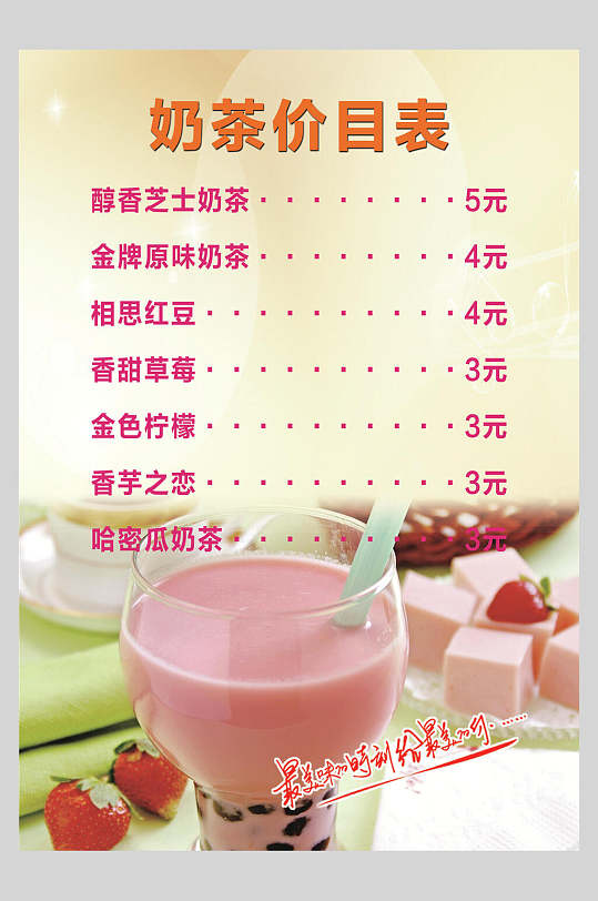 粉色奶茶果汁饮品店价格表海报