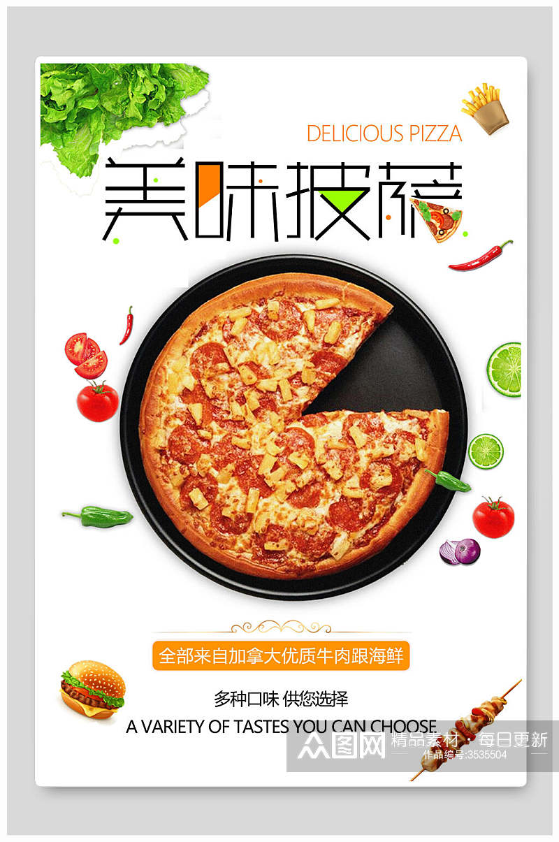 清新美味披萨饼饭店西餐促销海报素材