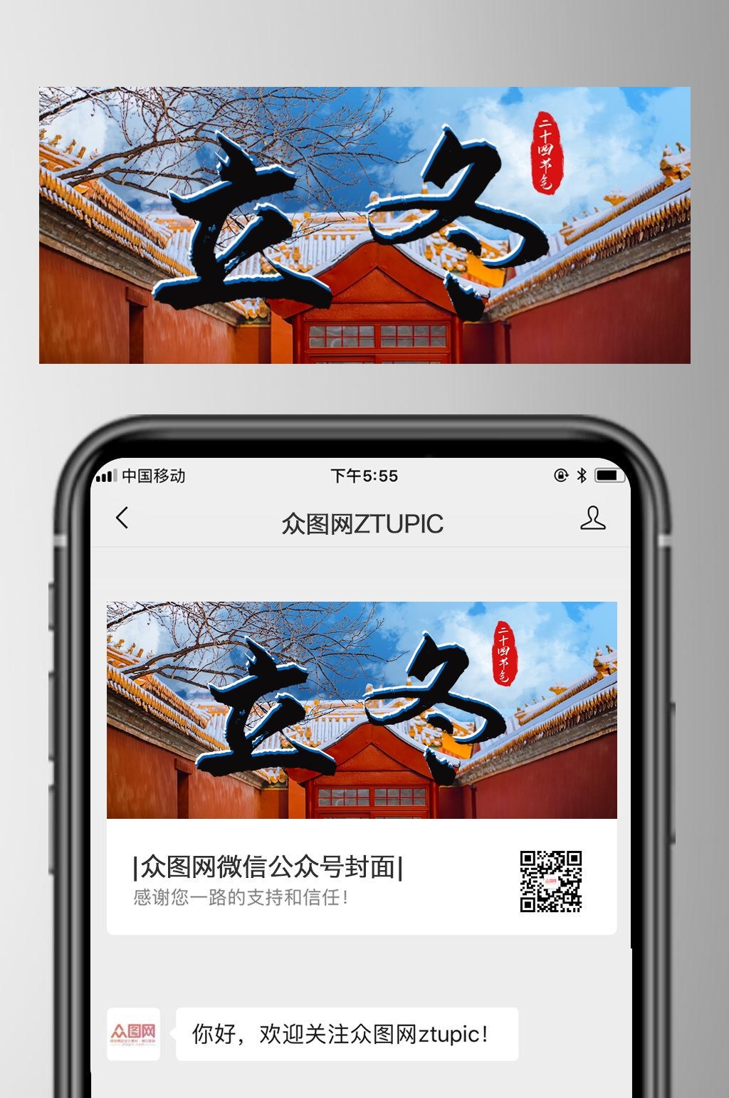 院子立冬公众号首图素材