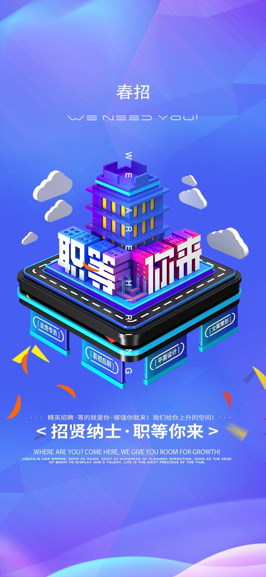 蓝色职等你来手机招聘H五长图素材