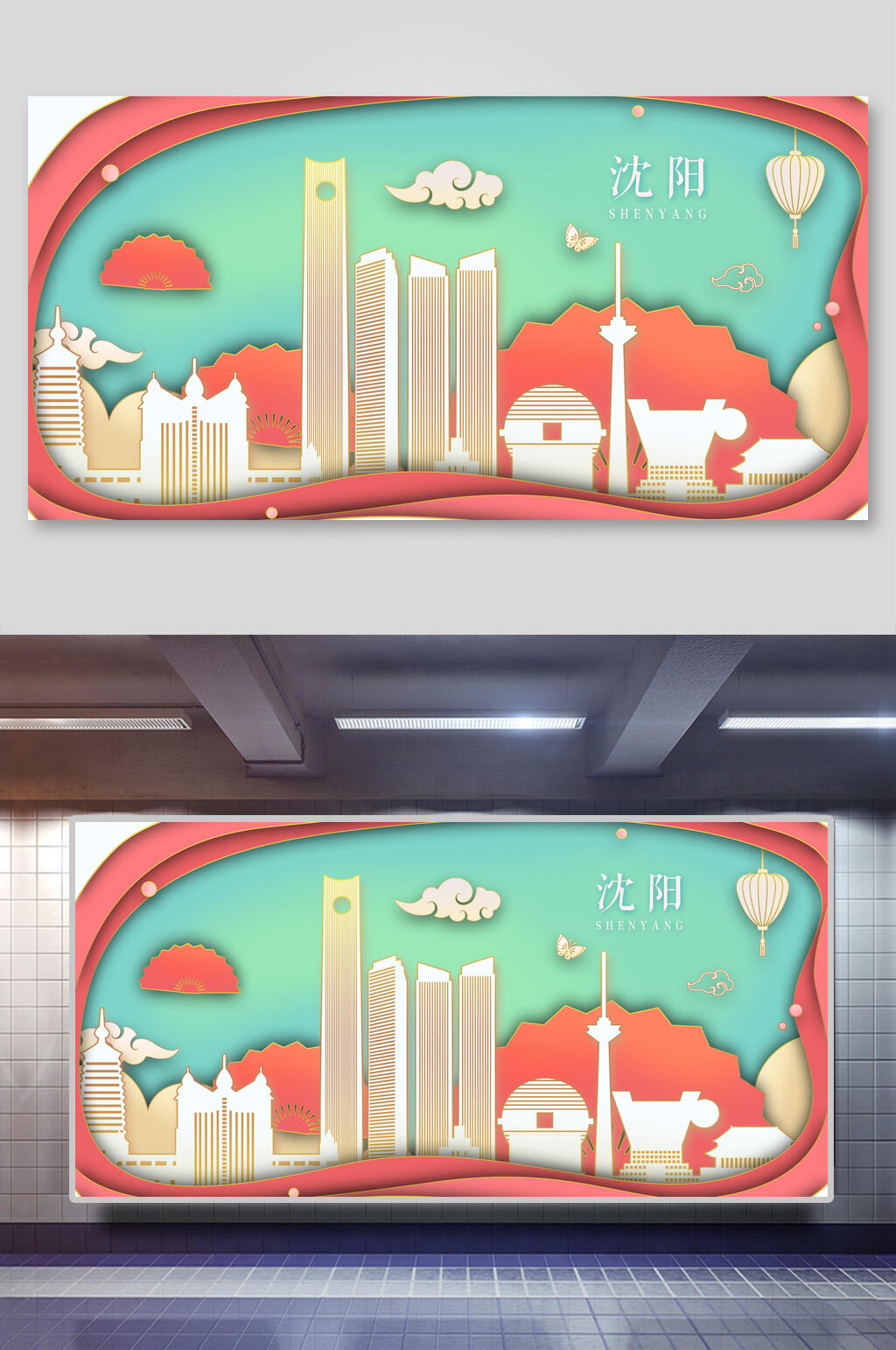 创意沈阳城市印象建筑风景插画素材