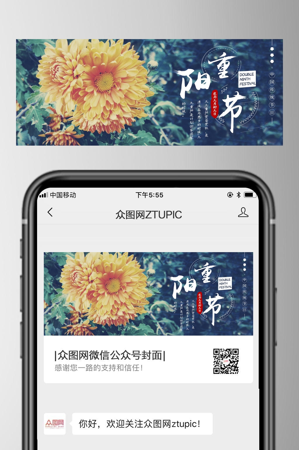 雅致菊花重阳节公众号首图素材